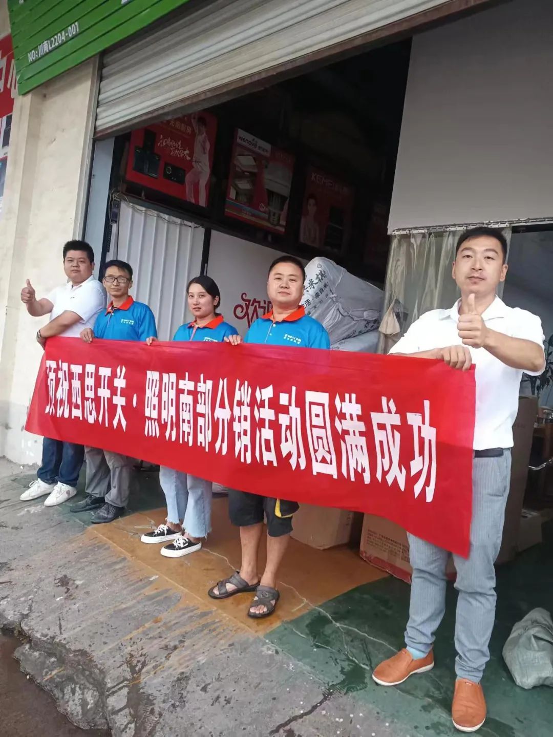 PA视讯照明四川省南部分销活动圆满乐成