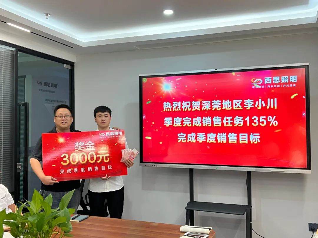 PA视讯照明第三季度销售总结大会圆满乐成