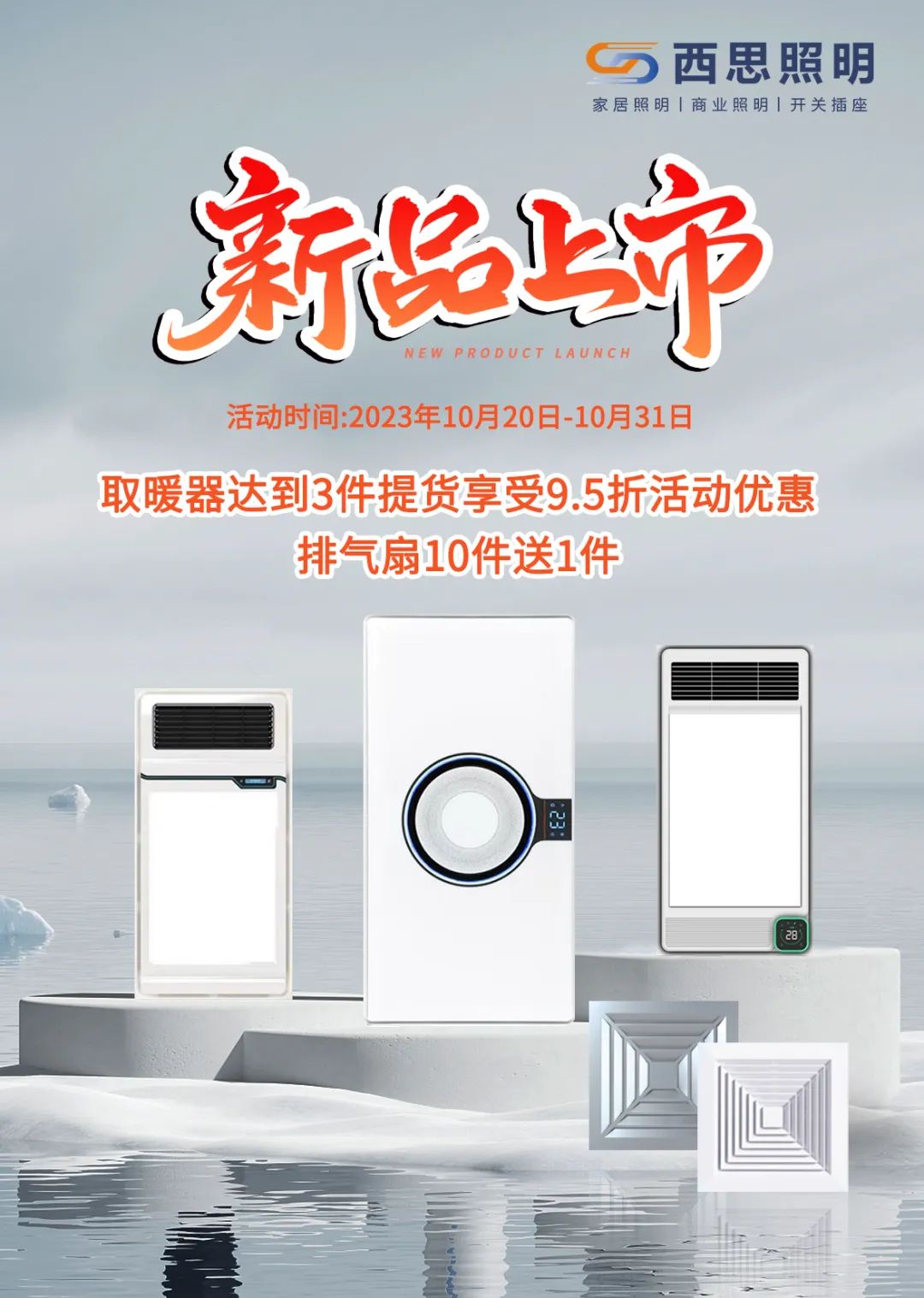 PA视讯取暖器、排气扇新品上市！