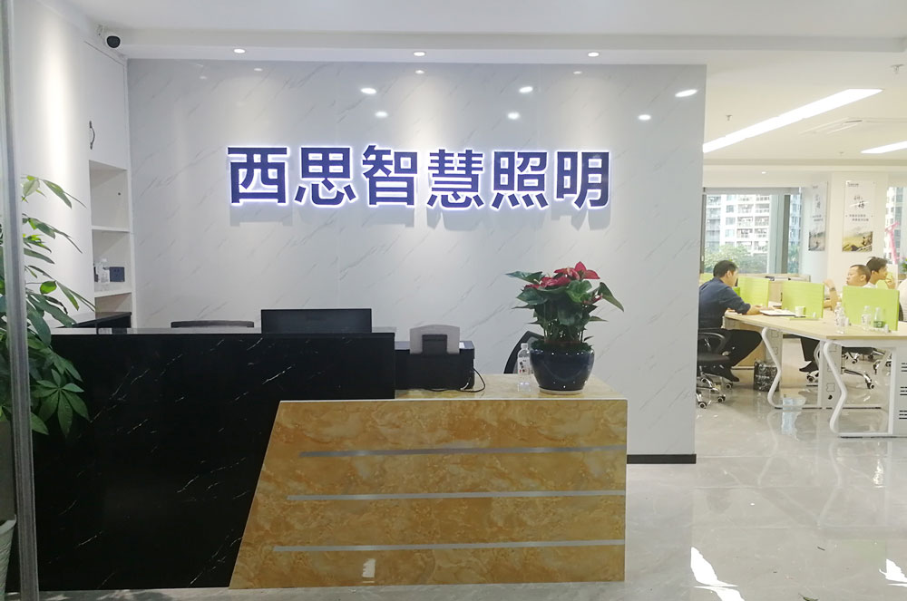 PA视讯智慧照明营销中心（广东深圳）