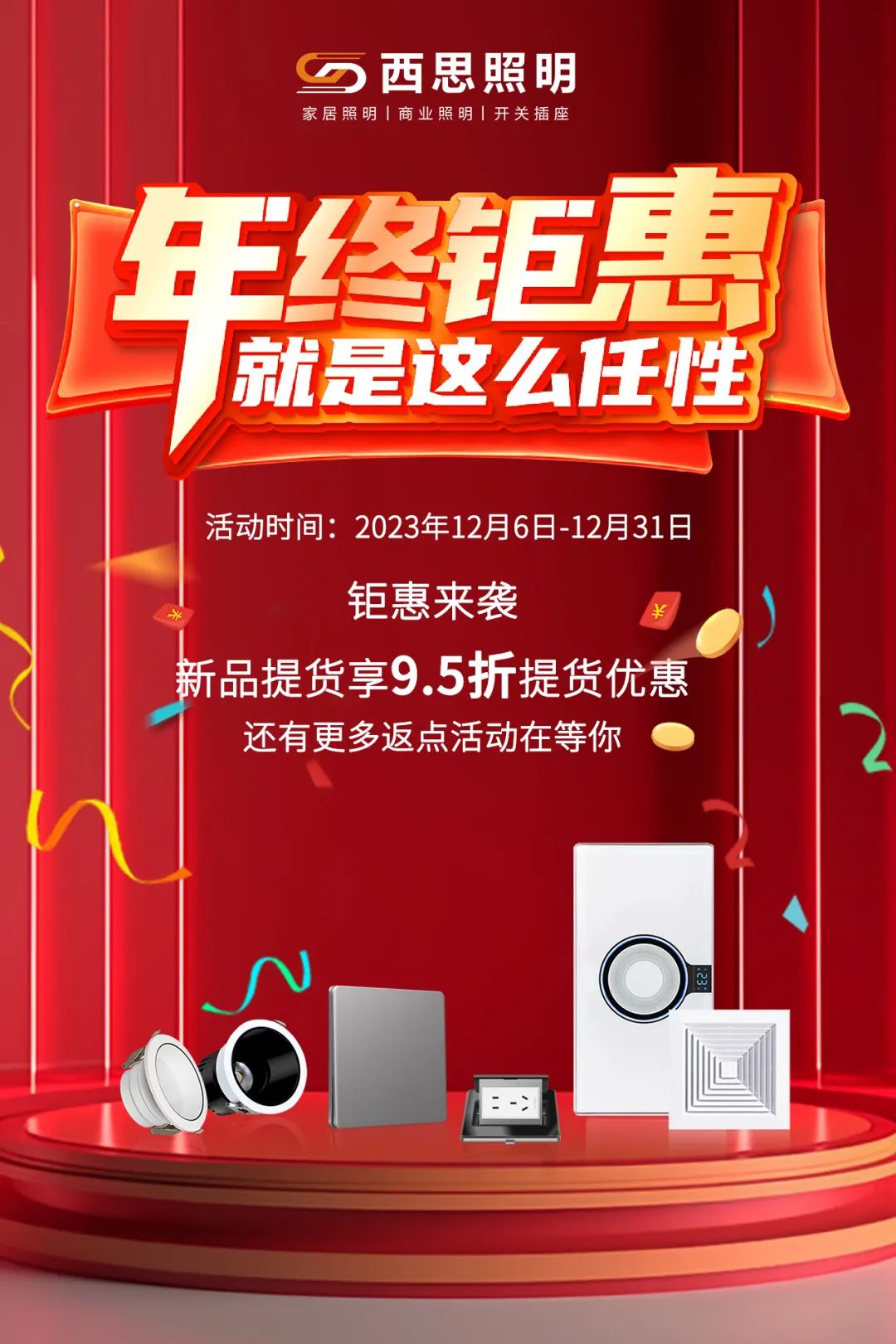 2023年底冲关活动，，，钜惠来袭！